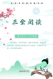 三全阅读 书香中国