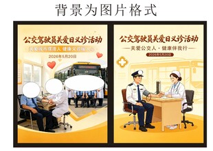 驾驶员海报