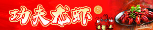 美味功夫龙虾