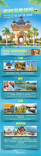 旅游长图