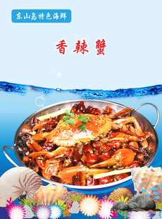 美味香辣蟹