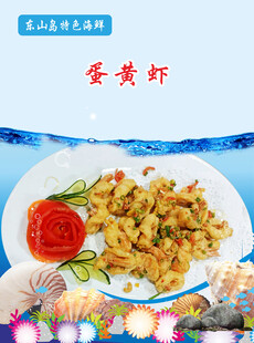 美味蛋黄虾