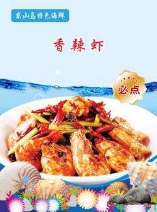 美味香辣虾