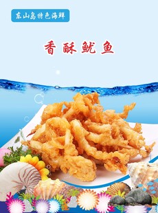 香酥鱿鱼