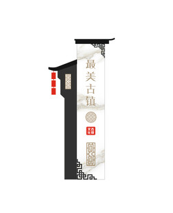中式风格立柱设计古镇