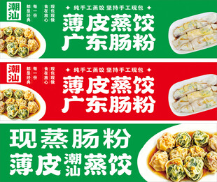 广东肠粉现蒸美食海报