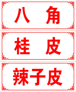 调料标识贴