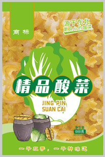 精品酸菜