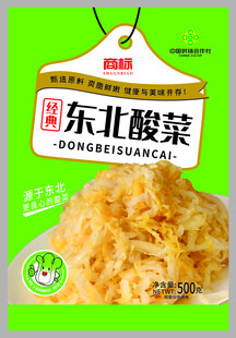 东北酸菜