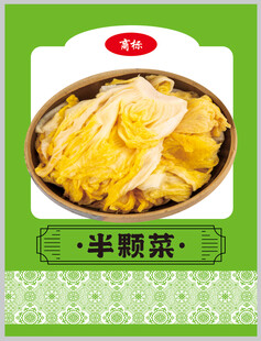 精品酸菜