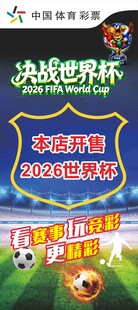 2026美加墨世界杯展架