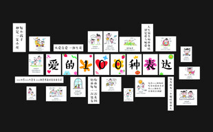 爱的1000种表达