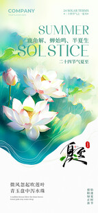夏至海报
