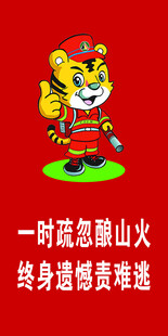 防火旗