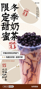 奶茶海报
