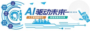 AI驱动未来科技图景