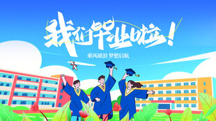 青春毕业季校园美好瞬间