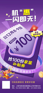 紫色促销海报大优惠