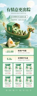 端午粽子促销宣传海报