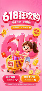 618狂欢女孩购物好欢乐