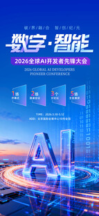 数字智能时代的科技图景
