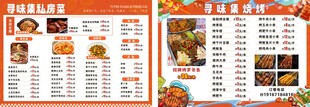 私房菜2