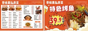 私房菜