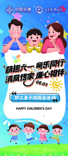 儿童节海报