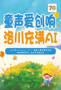 儿童节活动DM