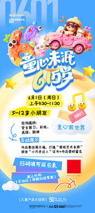 六一儿童节3D黏土趣味促销易拉