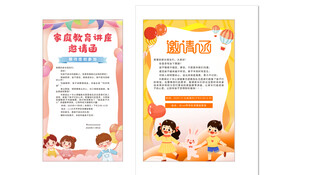 儿童活动活动宣传单页