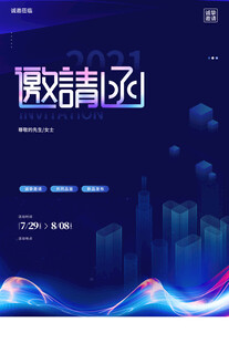 邀请函 