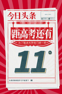  高考倒计时