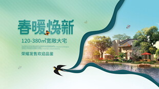 春暖焕新景观图