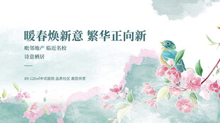 春暖花开 
