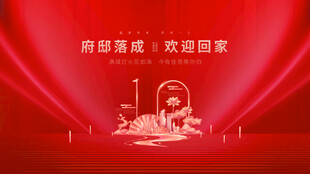 红色温馨地产欢迎回家海报