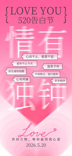 情人节海报