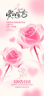 情人节海报