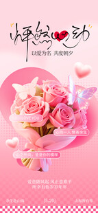 情人节海报