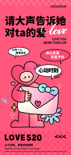 情人节海报