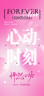 情人节海报