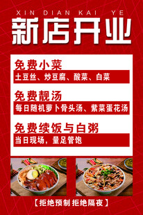 新店开业优惠活动海报