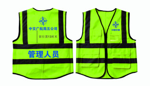 中国交建反光背心