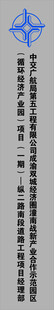 中国交建不銹钢吊牌