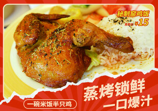 一碗米饭 半只鸡