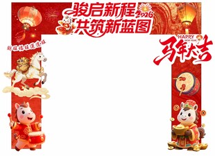 新年拱门