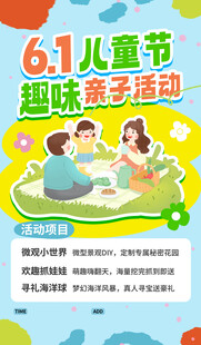 六一儿童节趣味亲子活动