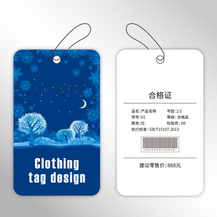 蓝色冬季风服装吊牌设计