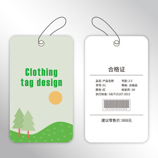 简约衣物标签设计