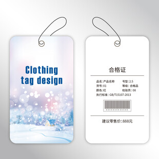 服装吊牌设计